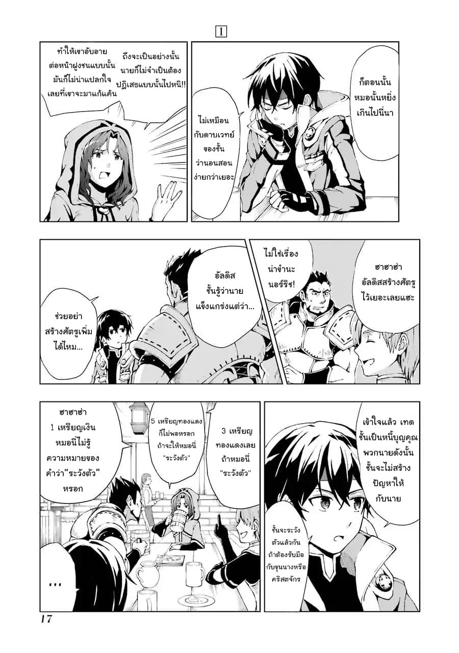 The Swordsman Called the Countless Swords Sorcerer page 16