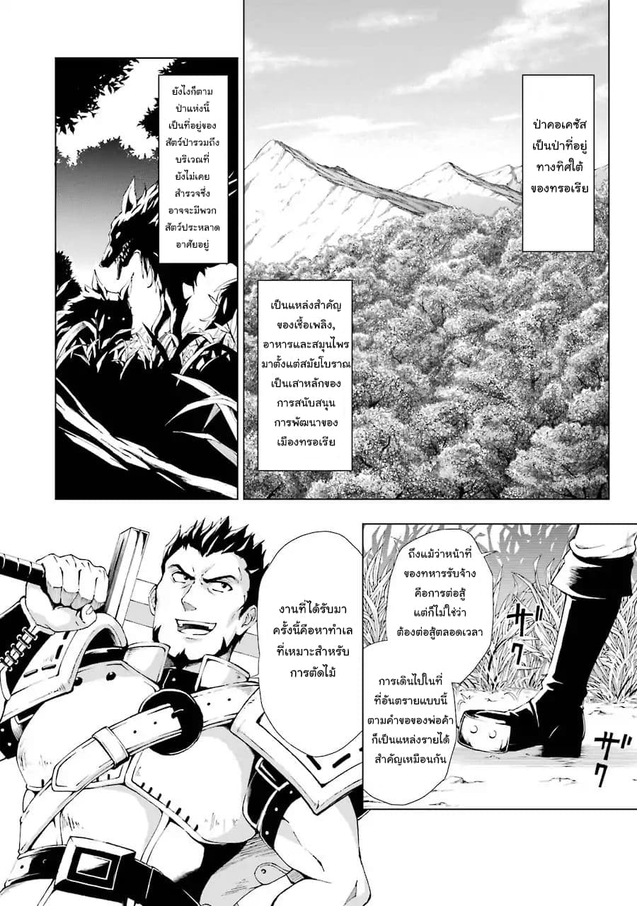 The Swordsman Called the Countless Swords Sorcerer page 17