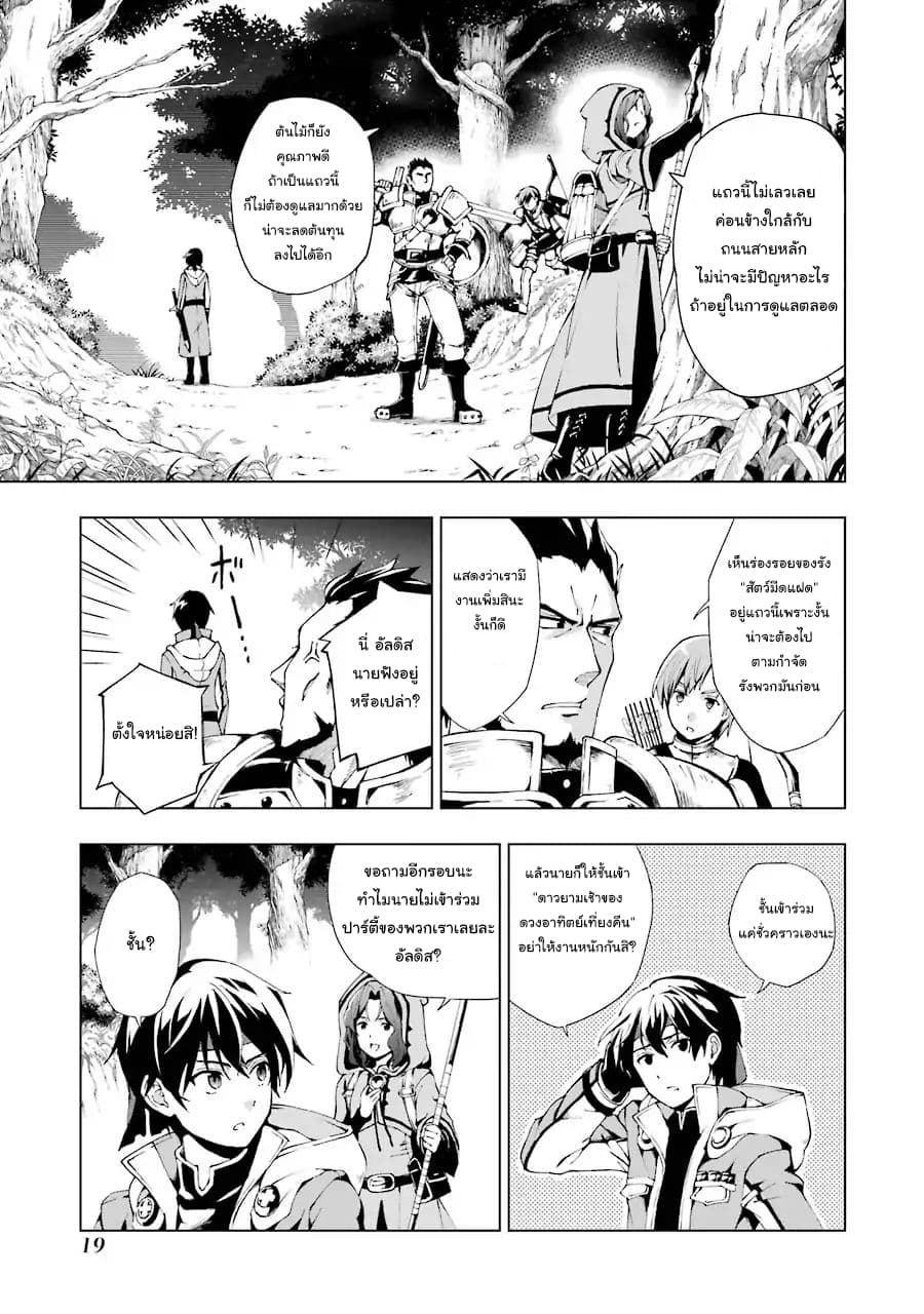 The Swordsman Called the Countless Swords Sorcerer page 18