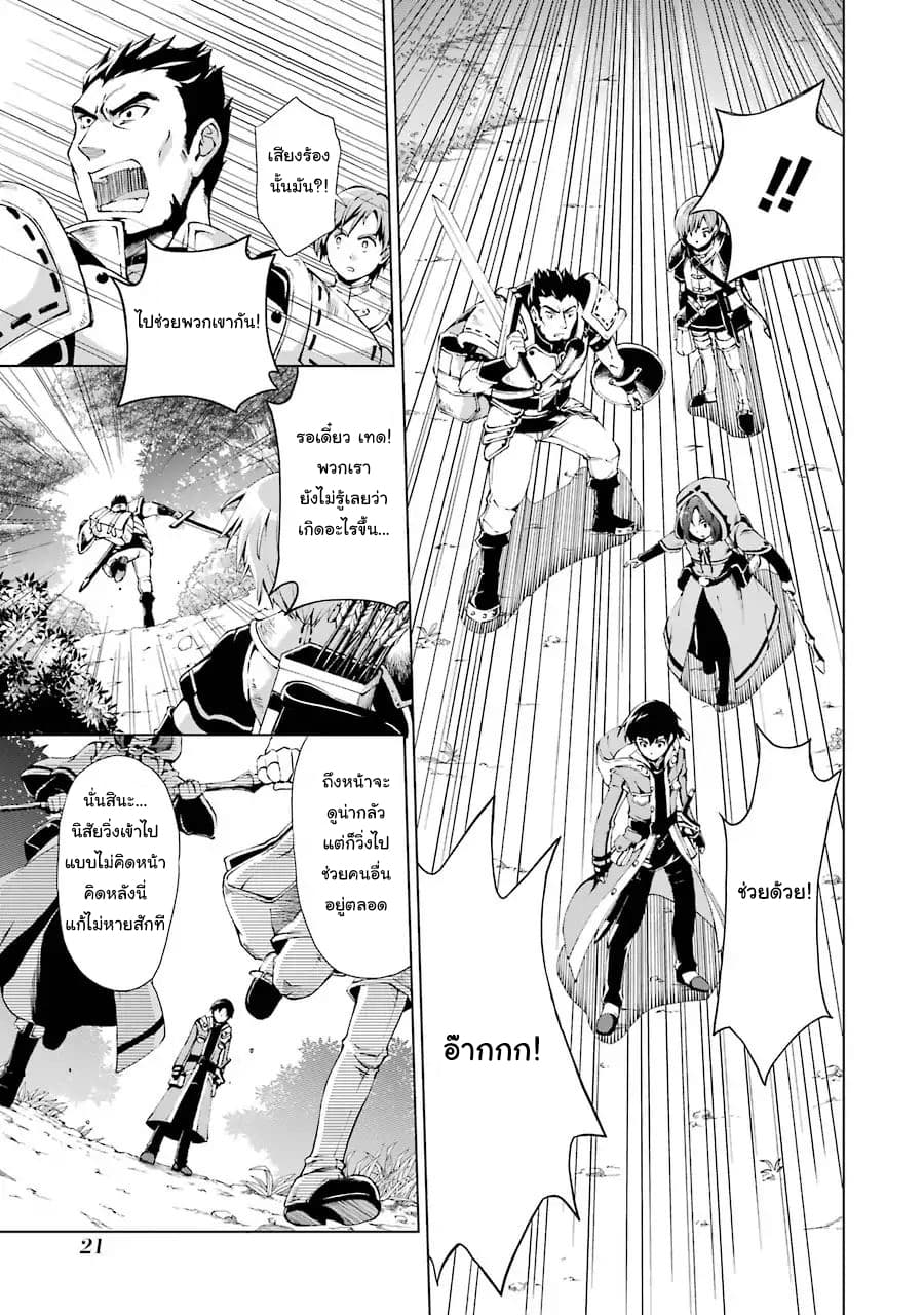The Swordsman Called the Countless Swords Sorcerer page 20