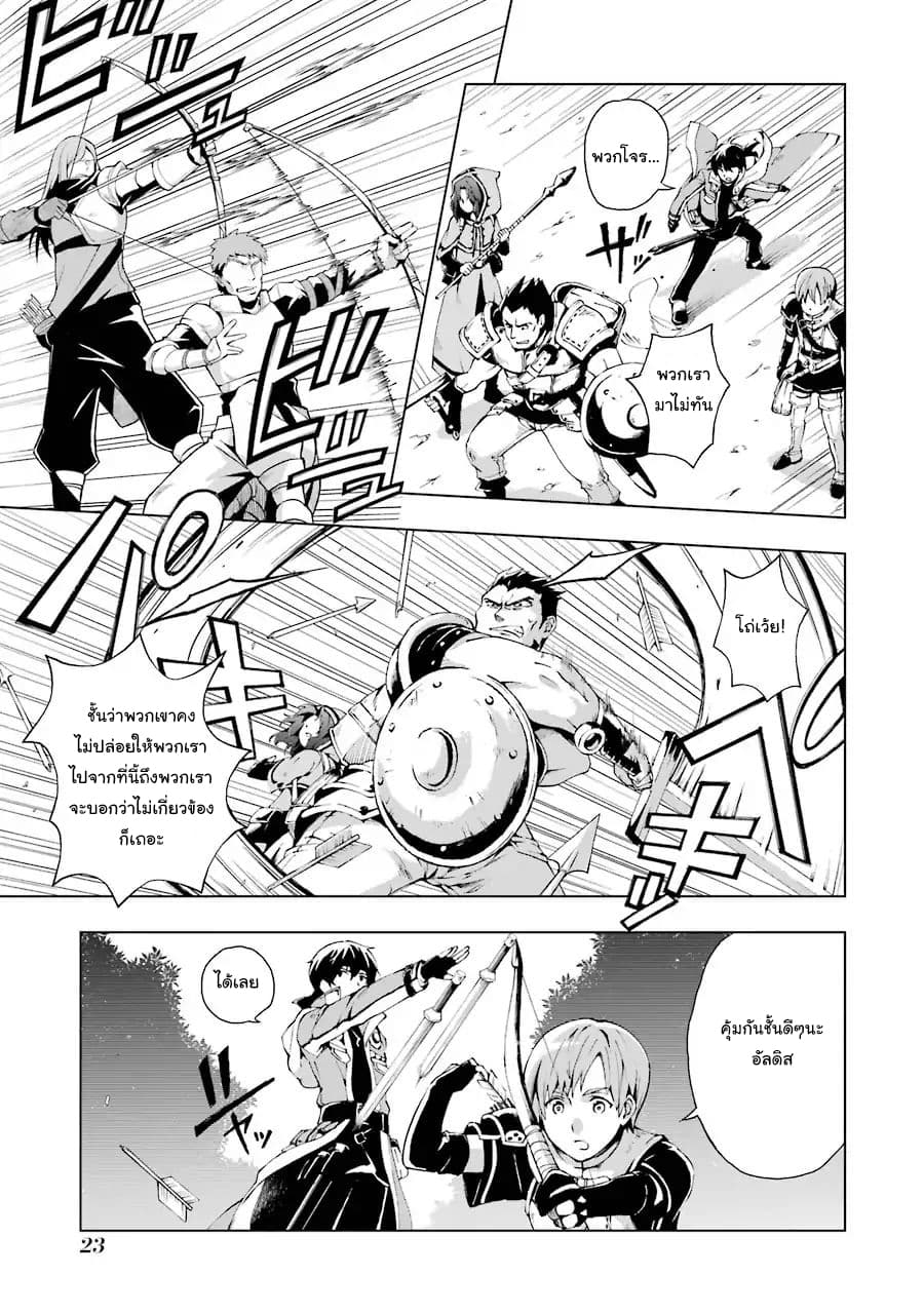 The Swordsman Called the Countless Swords Sorcerer page 22