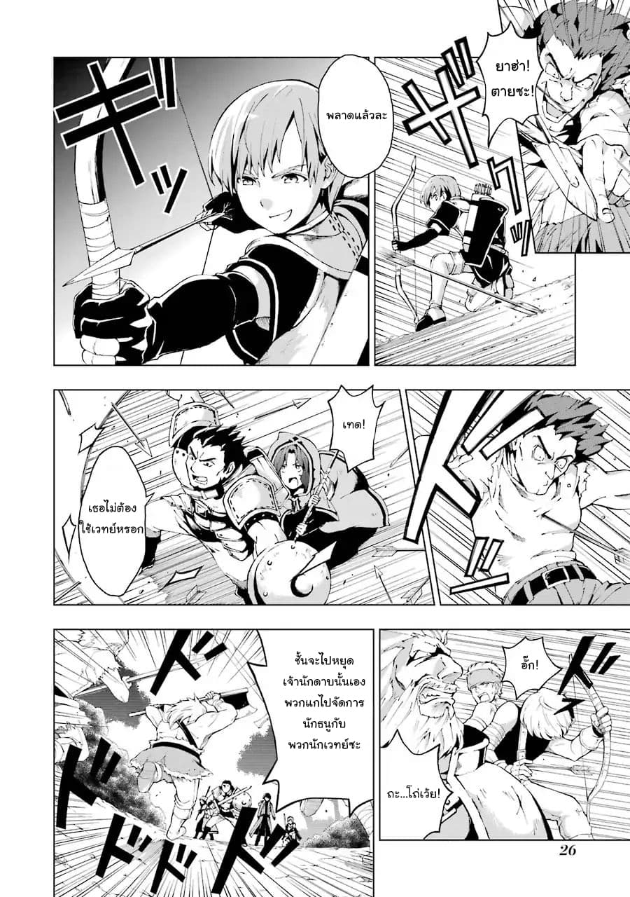 The Swordsman Called the Countless Swords Sorcerer page 24
