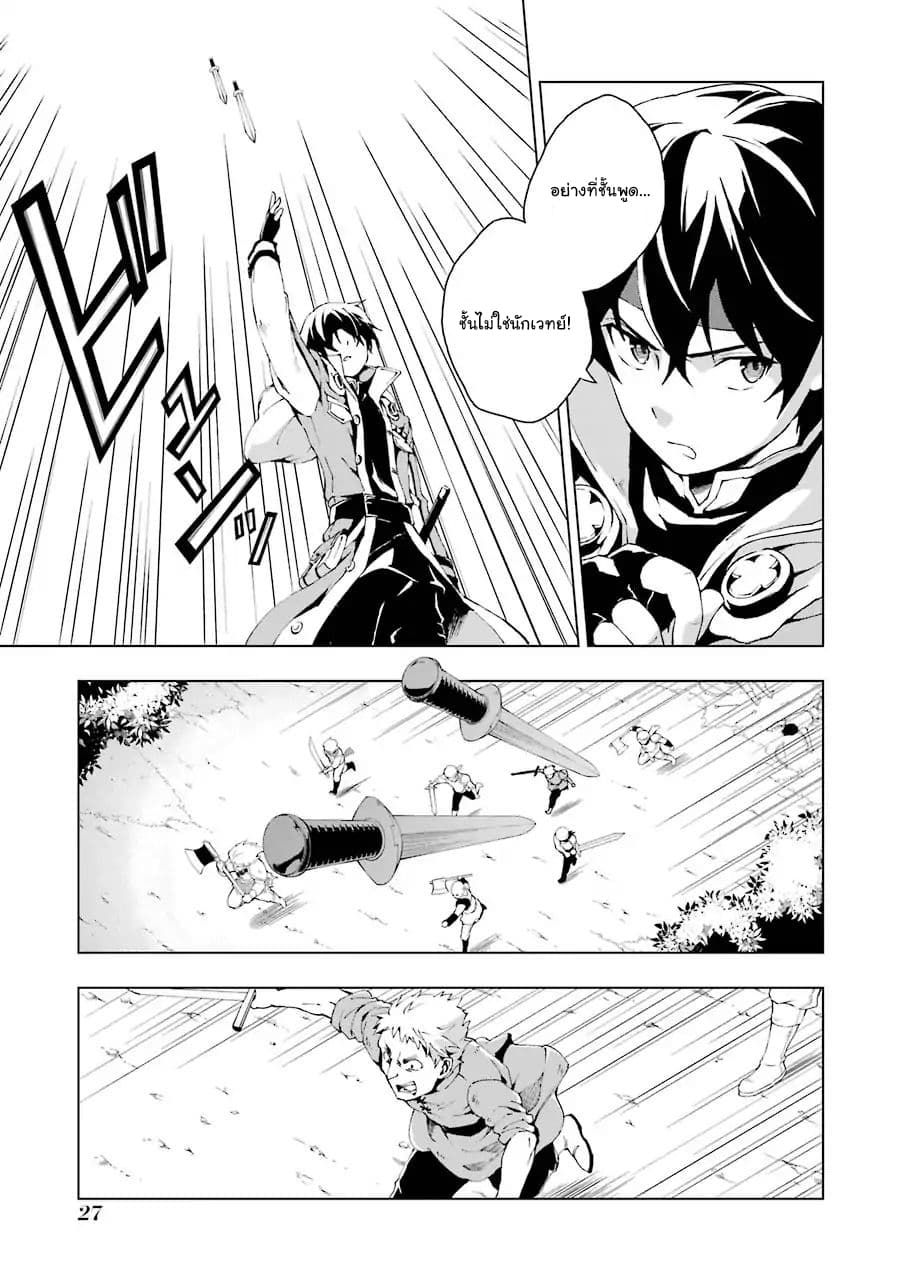 The Swordsman Called the Countless Swords Sorcerer page 25