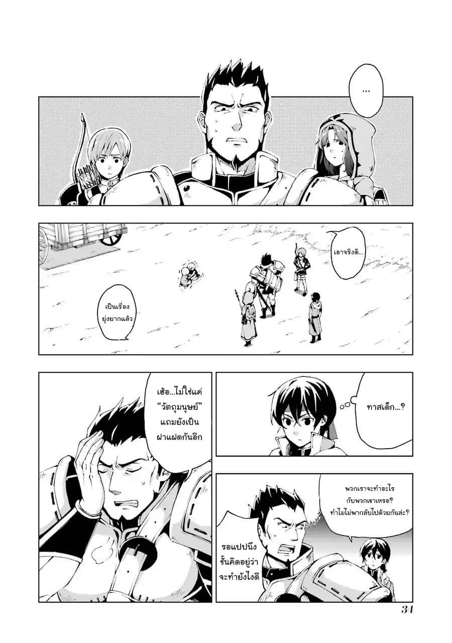 The Swordsman Called the Countless Swords Sorcerer page 31