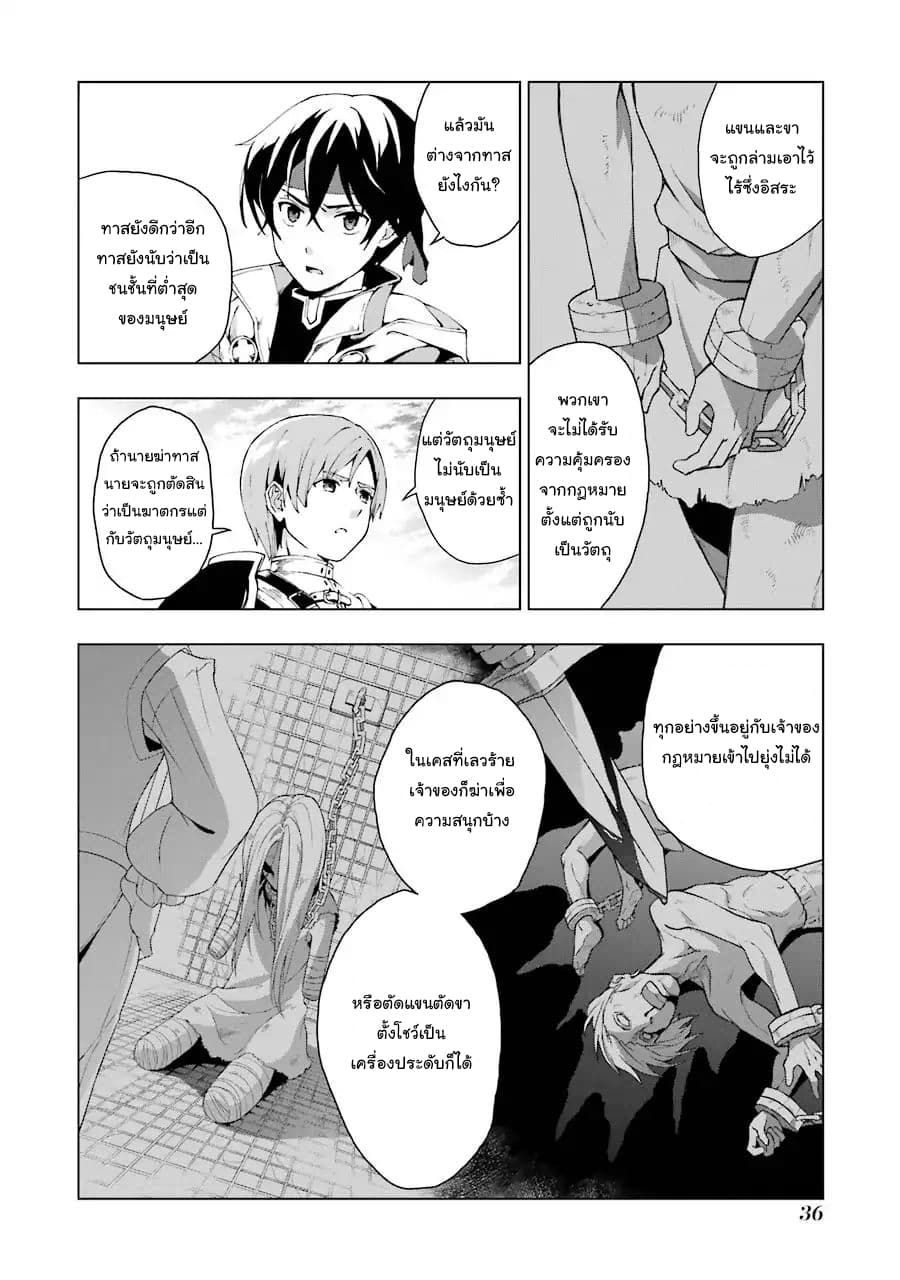 The Swordsman Called the Countless Swords Sorcerer page 33