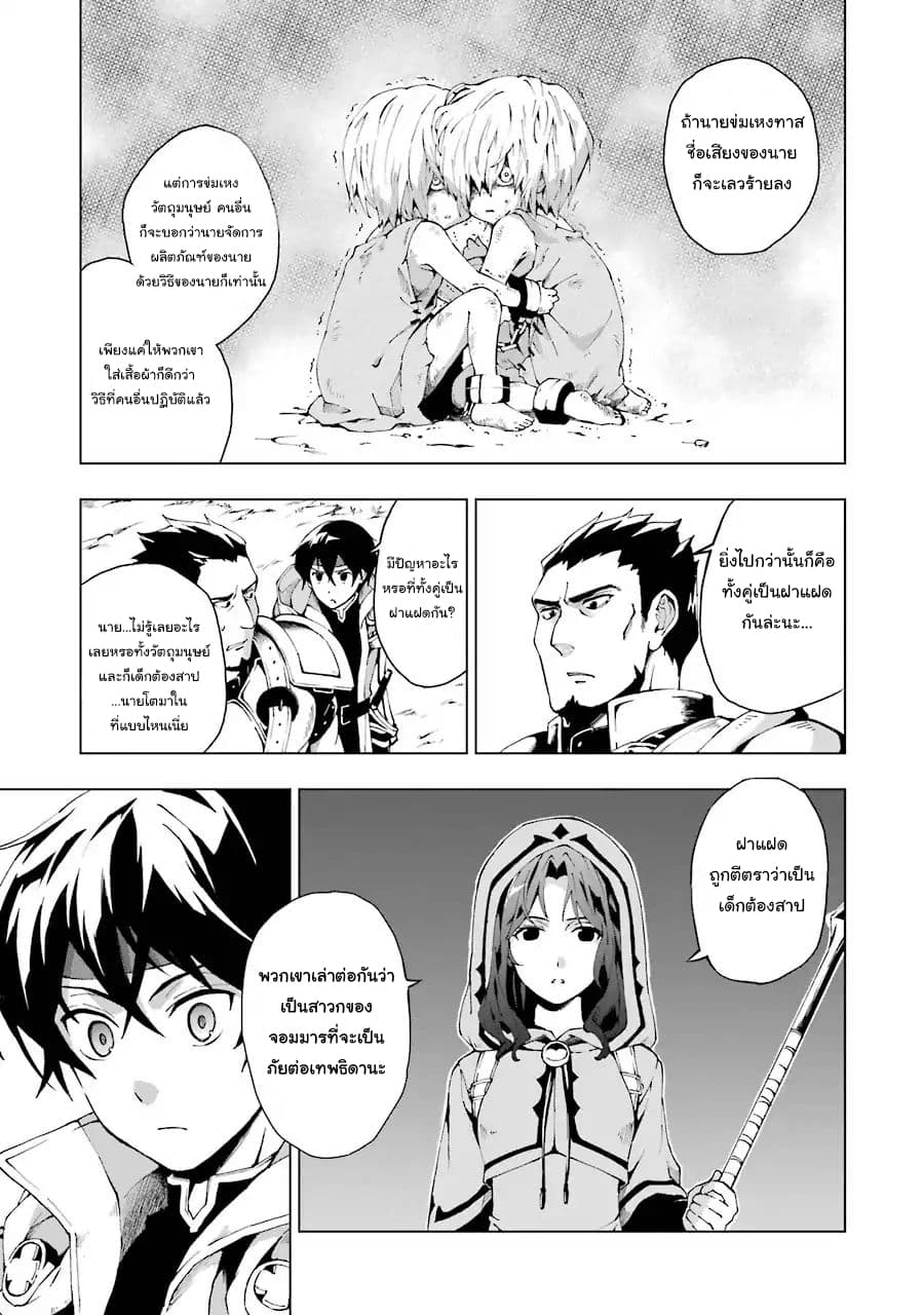 The Swordsman Called the Countless Swords Sorcerer page 34