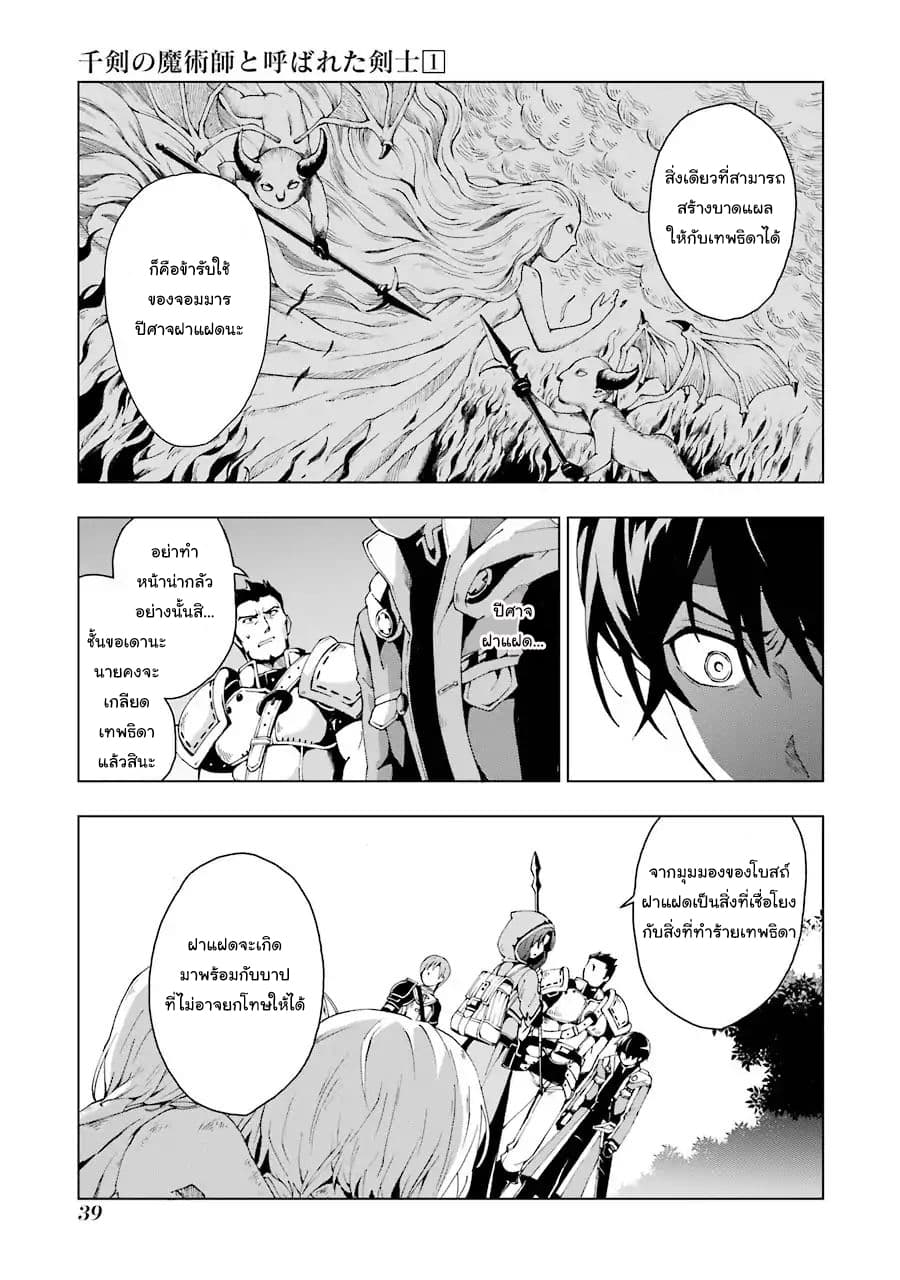 The Swordsman Called the Countless Swords Sorcerer page 36