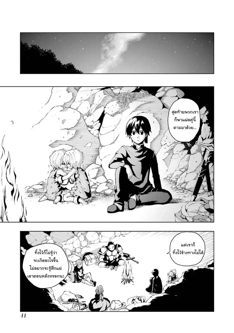 The Swordsman Called the Countless Swords Sorcerer page 38