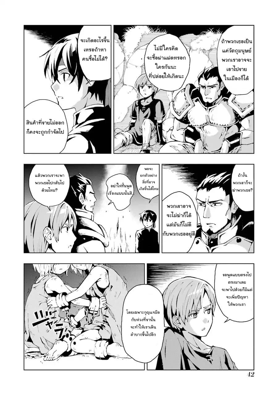 The Swordsman Called the Countless Swords Sorcerer page 39
