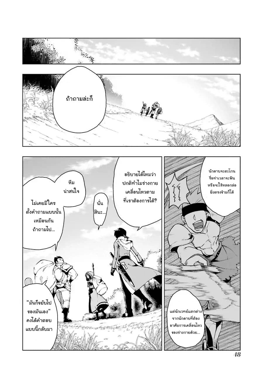 The Swordsman Called the Countless Swords Sorcerer page 45