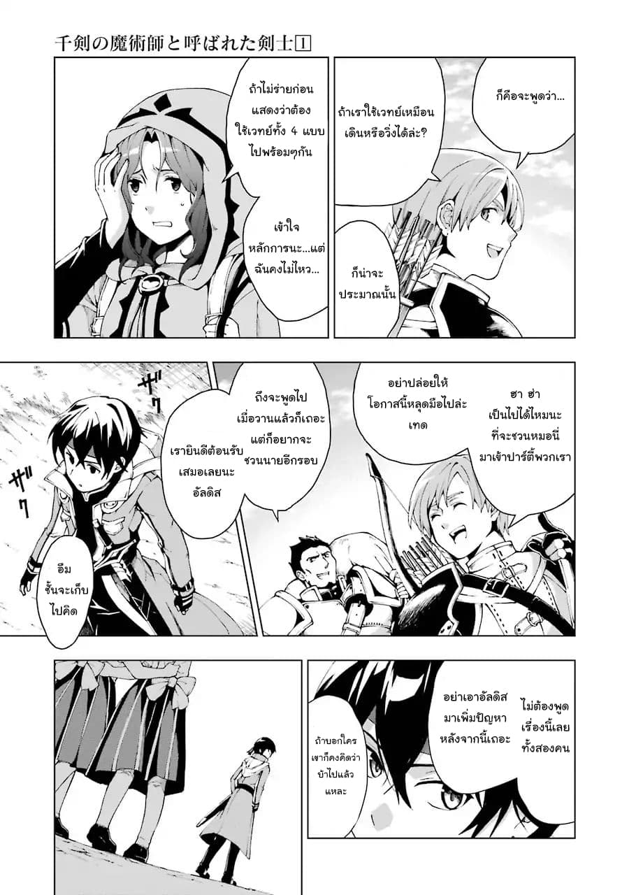 The Swordsman Called the Countless Swords Sorcerer page 46