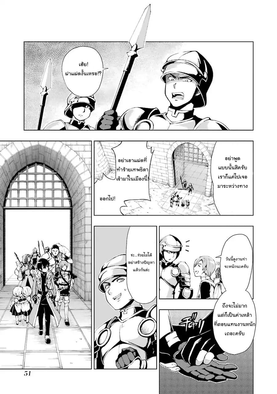 The Swordsman Called the Countless Swords Sorcerer page 48