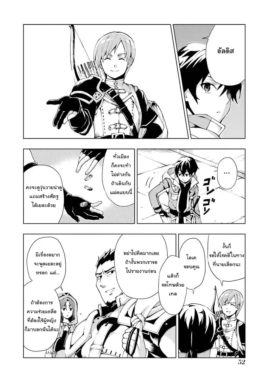 The Swordsman Called the Countless Swords Sorcerer page 49