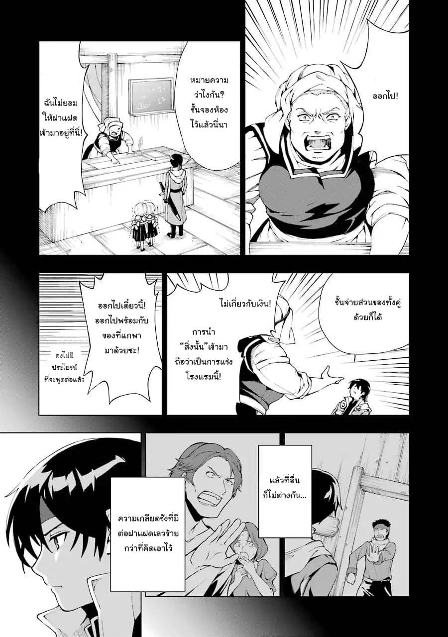 The Swordsman Called the Countless Swords Sorcerer page 52