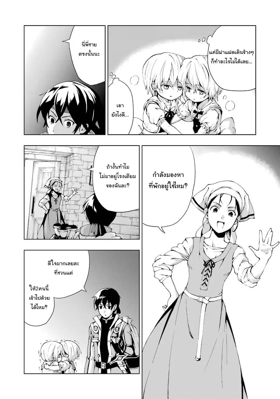 The Swordsman Called the Countless Swords Sorcerer page 53