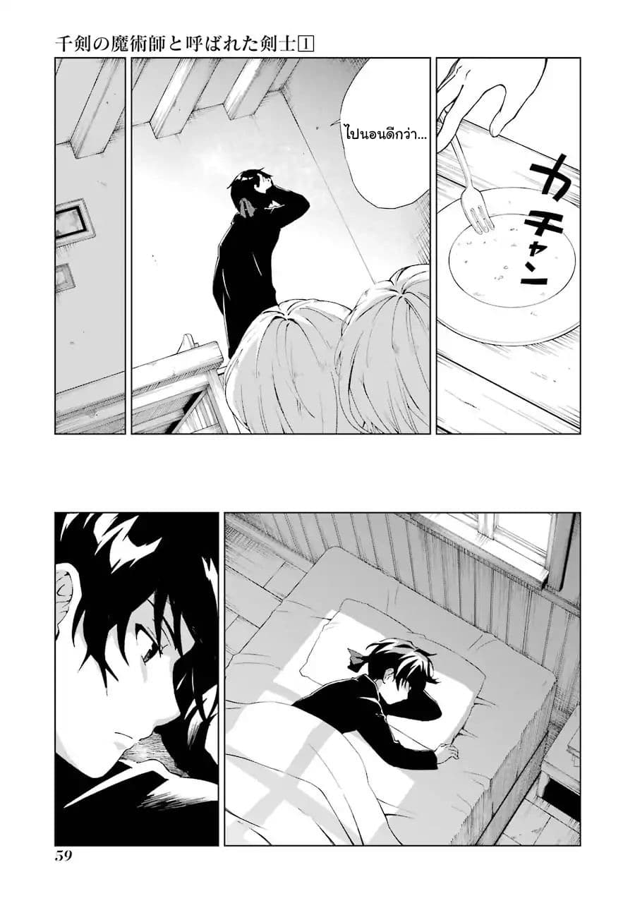 The Swordsman Called the Countless Swords Sorcerer page 56