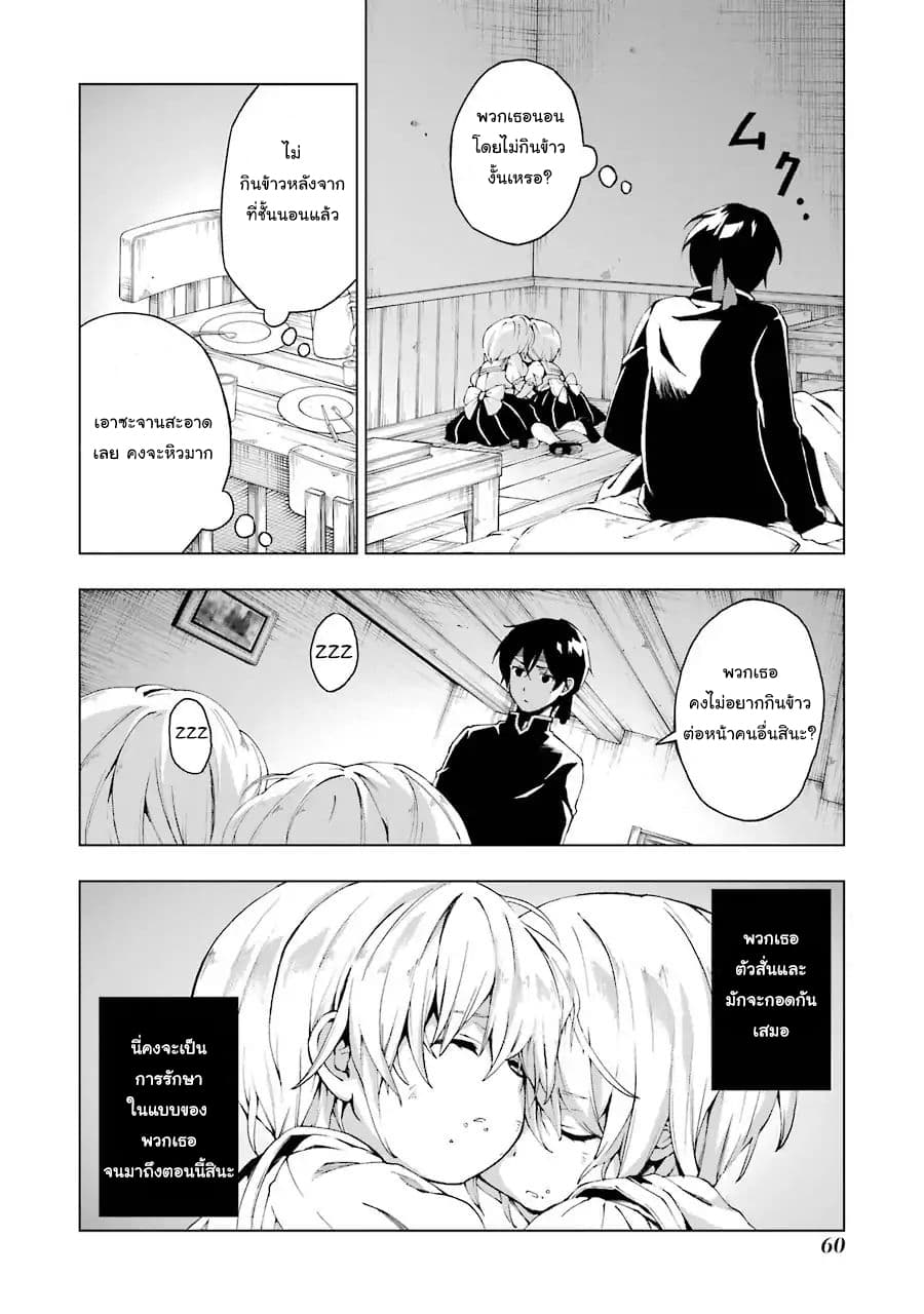 The Swordsman Called the Countless Swords Sorcerer page 57