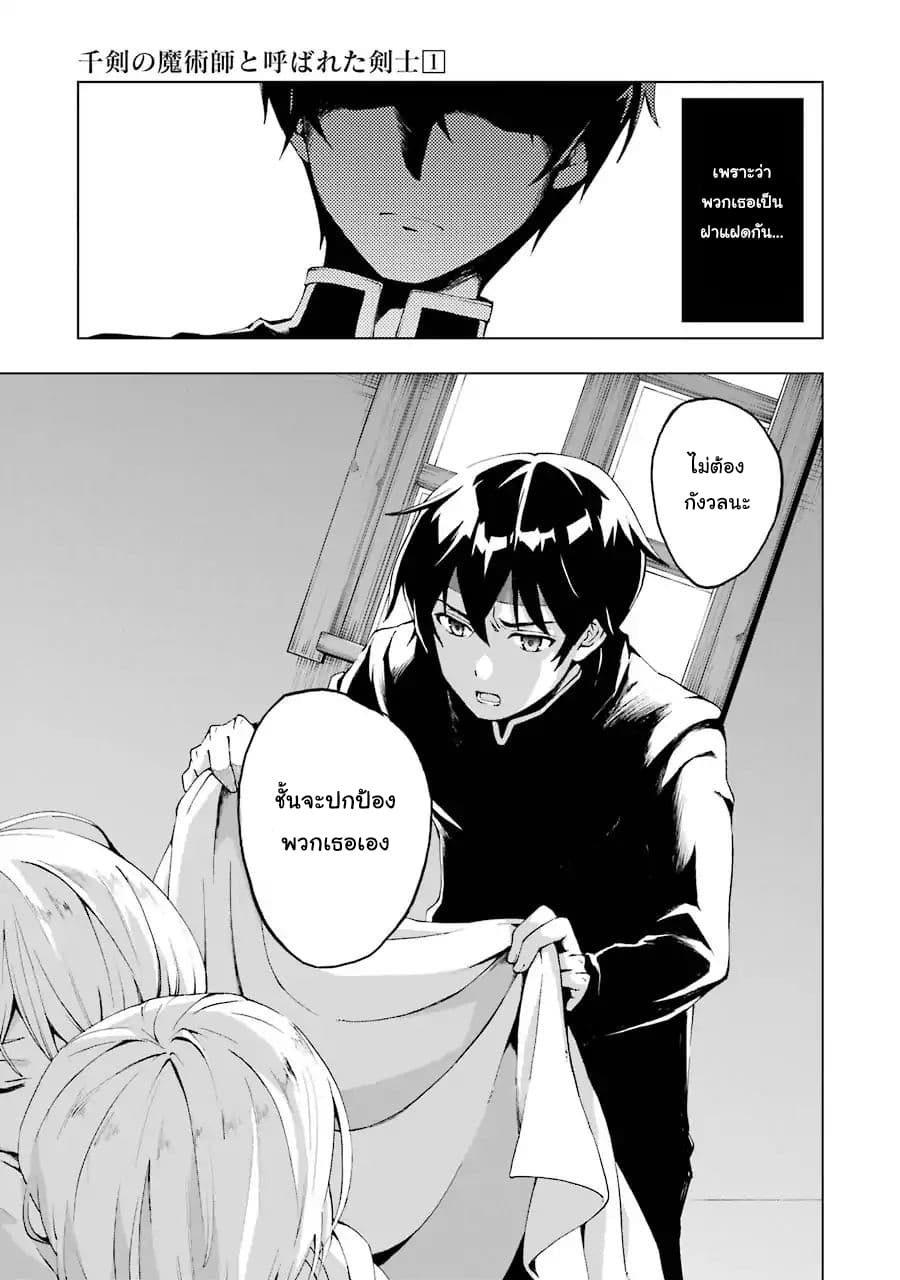 The Swordsman Called the Countless Swords Sorcerer page 58