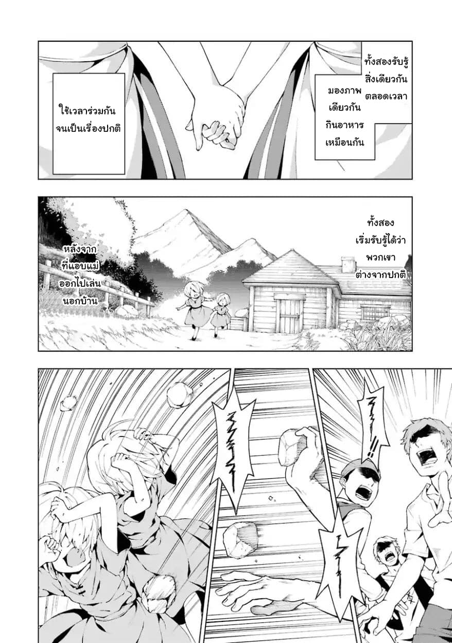 The Swordsman Called the Countless Swords Sorcerer page 3