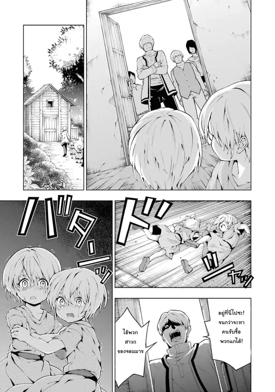 The Swordsman Called the Countless Swords Sorcerer page 6