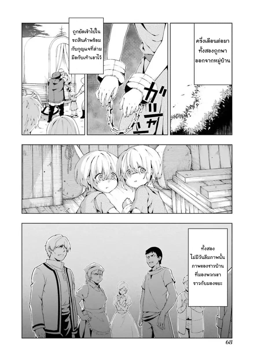 The Swordsman Called the Countless Swords Sorcerer page 7