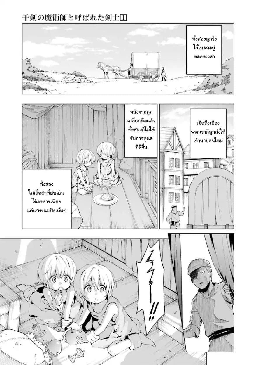 The Swordsman Called the Countless Swords Sorcerer page 8
