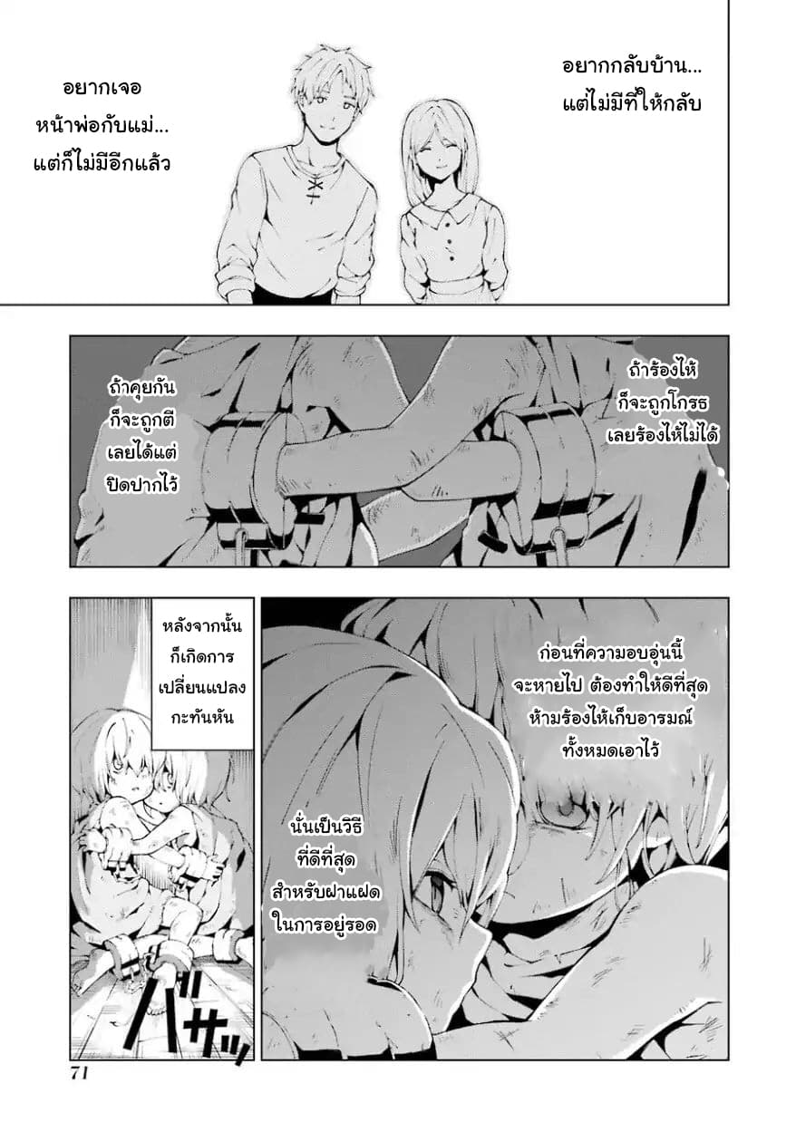 The Swordsman Called the Countless Swords Sorcerer page 10