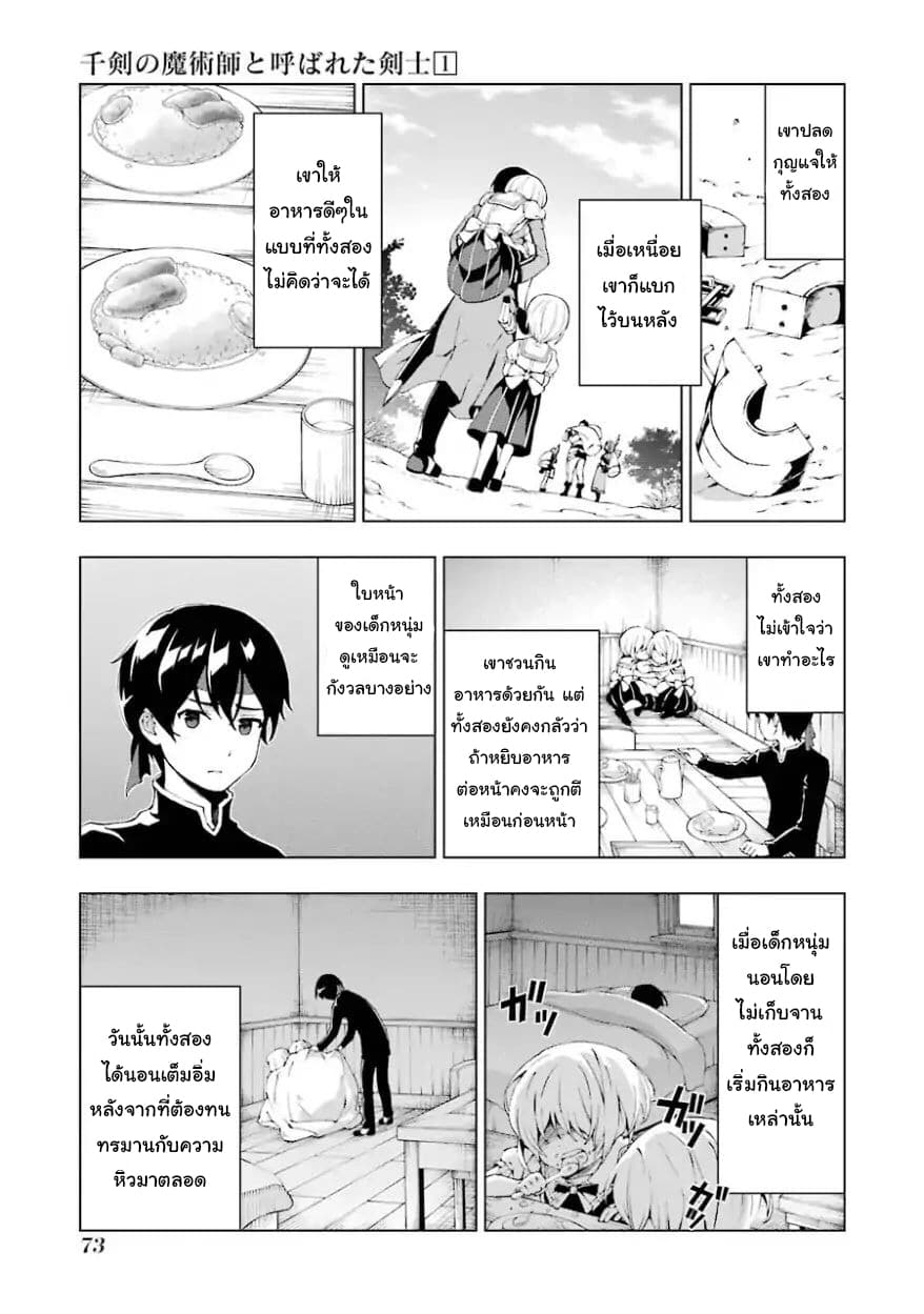 The Swordsman Called the Countless Swords Sorcerer page 12