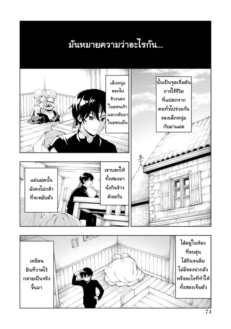 The Swordsman Called the Countless Swords Sorcerer page 13