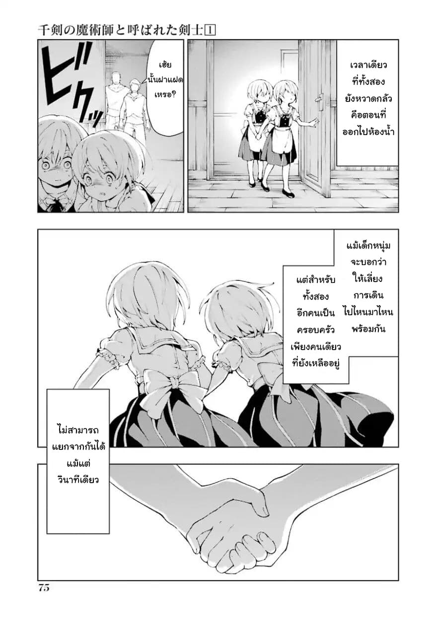 The Swordsman Called the Countless Swords Sorcerer page 14