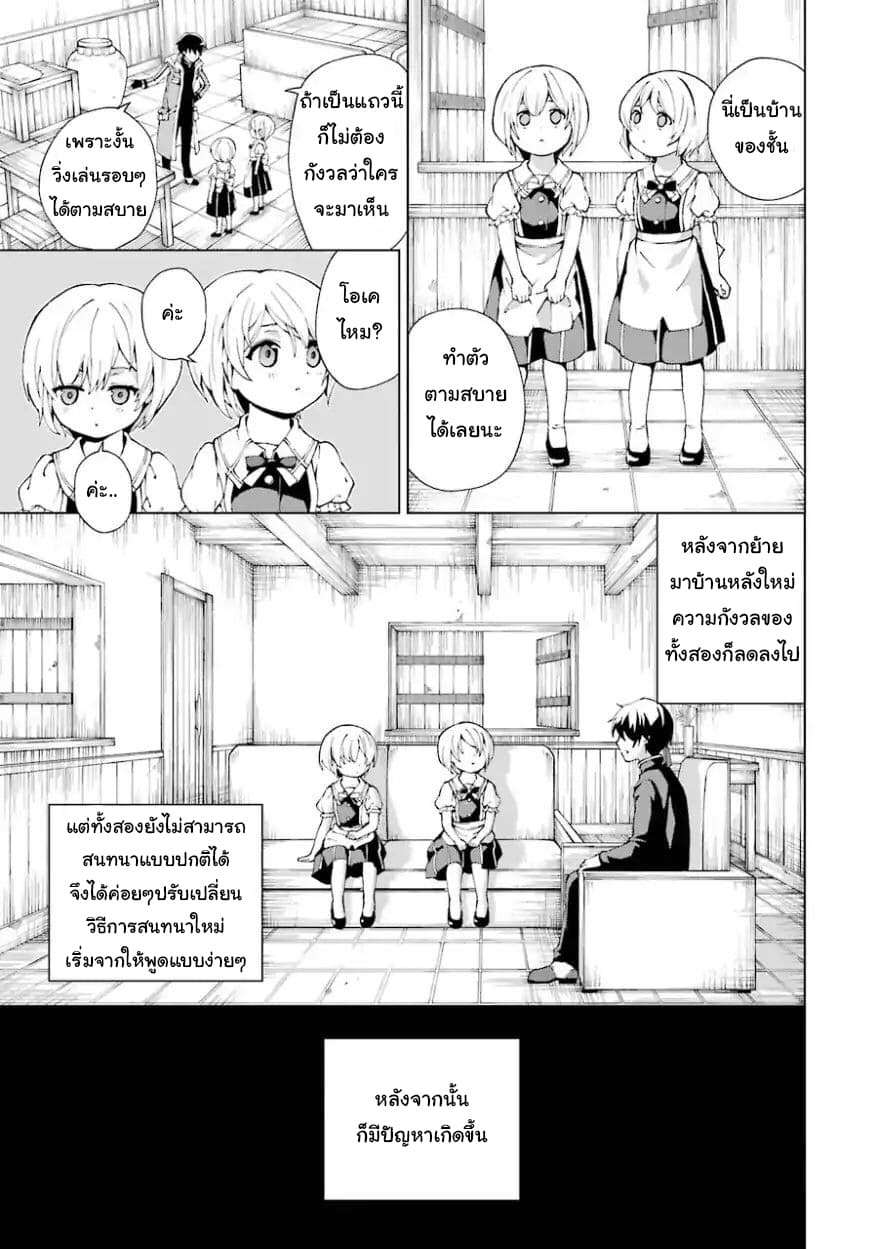 The Swordsman Called the Countless Swords Sorcerer page 22