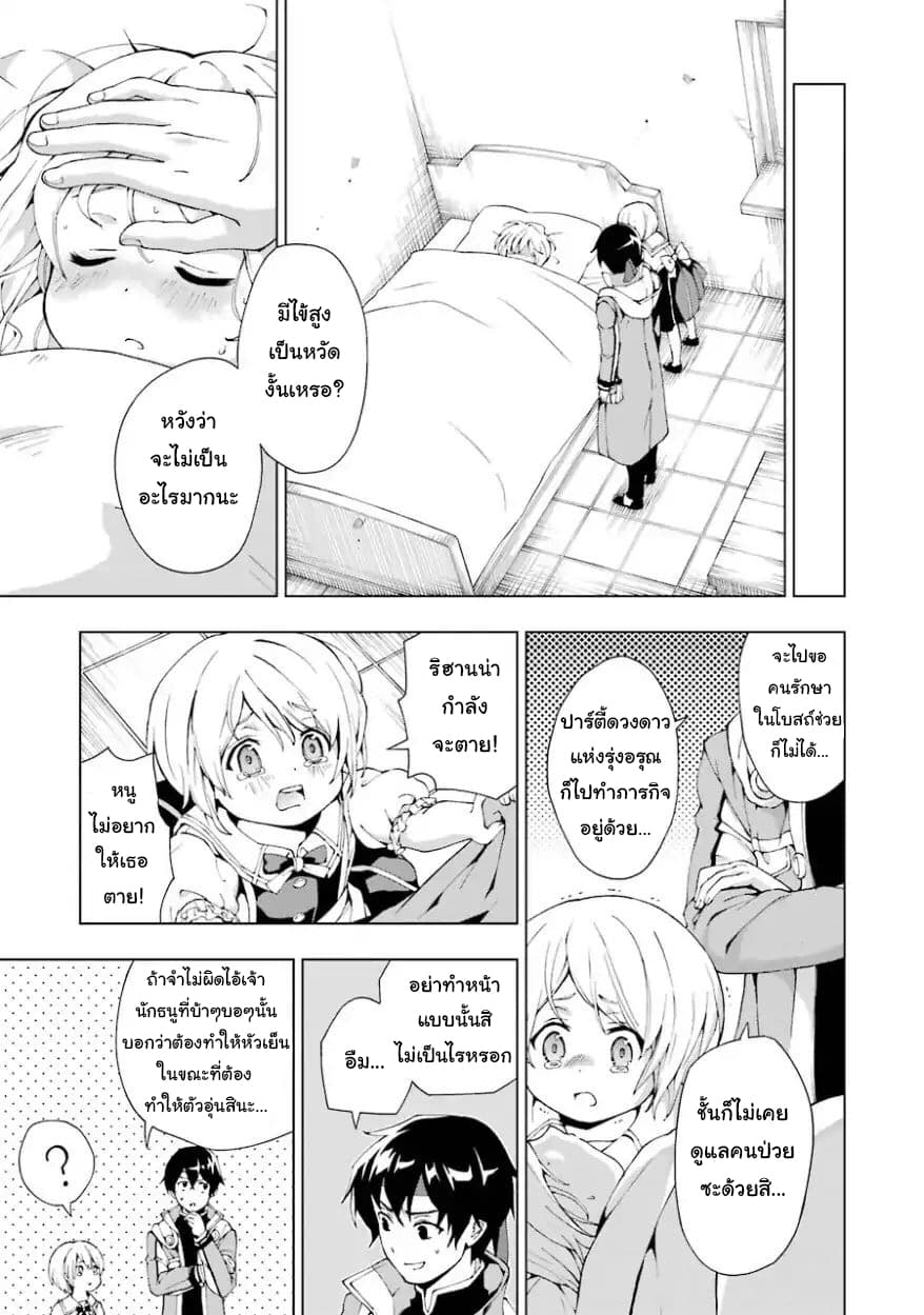 The Swordsman Called the Countless Swords Sorcerer page 24