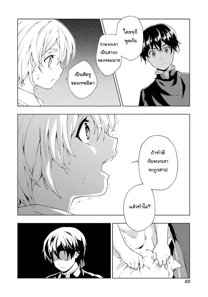 The Swordsman Called the Countless Swords Sorcerer page 27