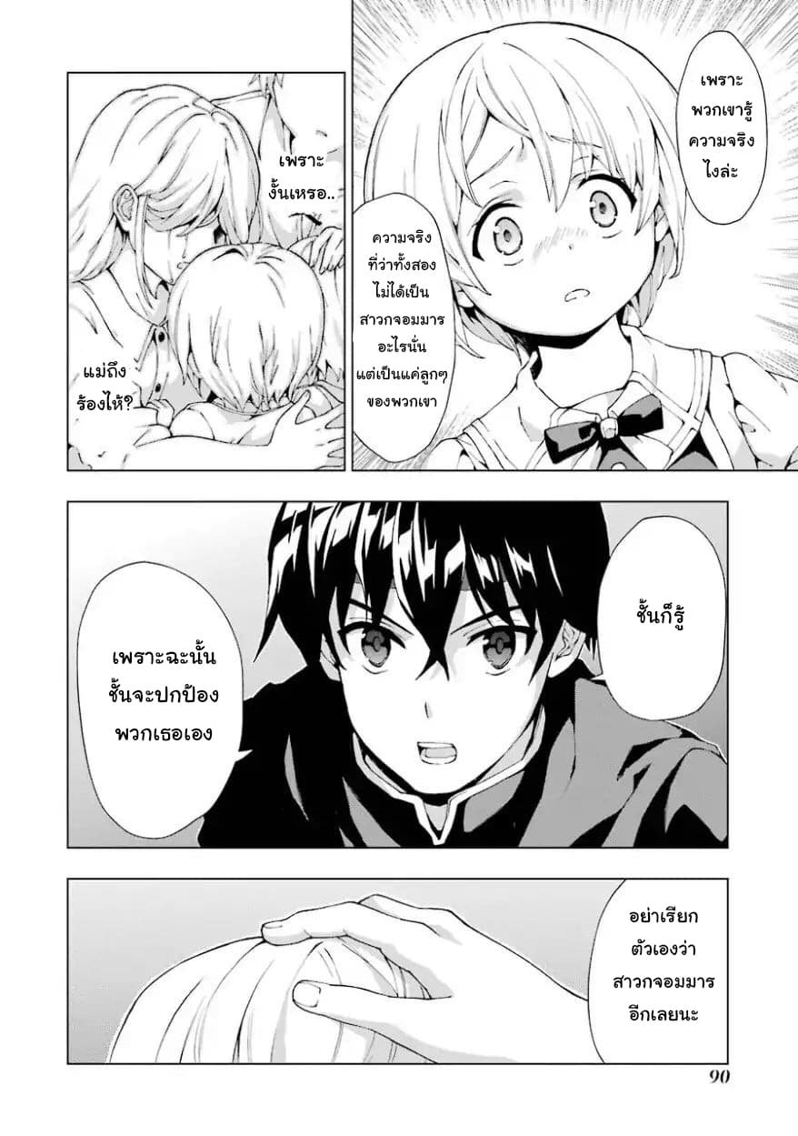The Swordsman Called the Countless Swords Sorcerer page 29