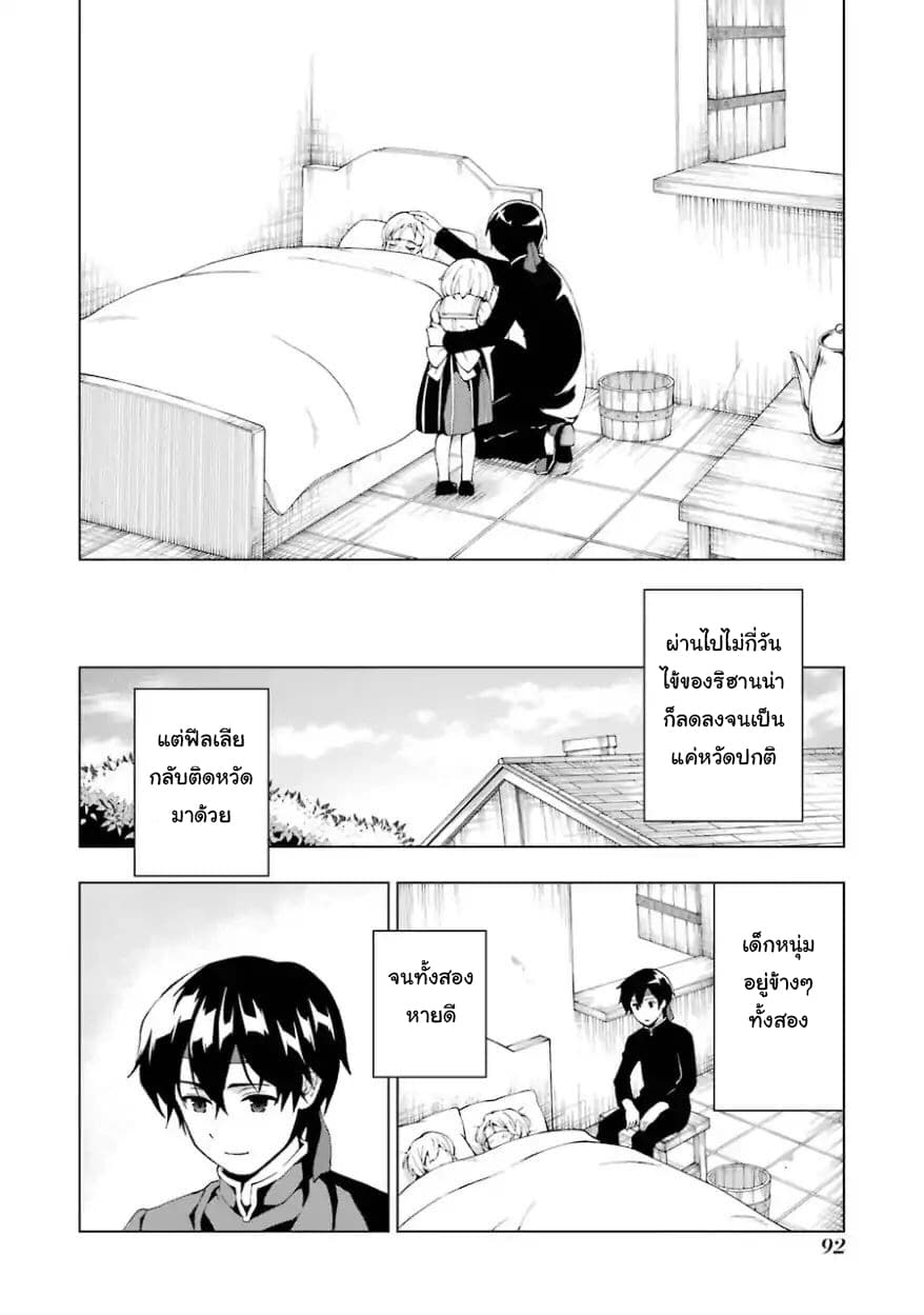 The Swordsman Called the Countless Swords Sorcerer page 31