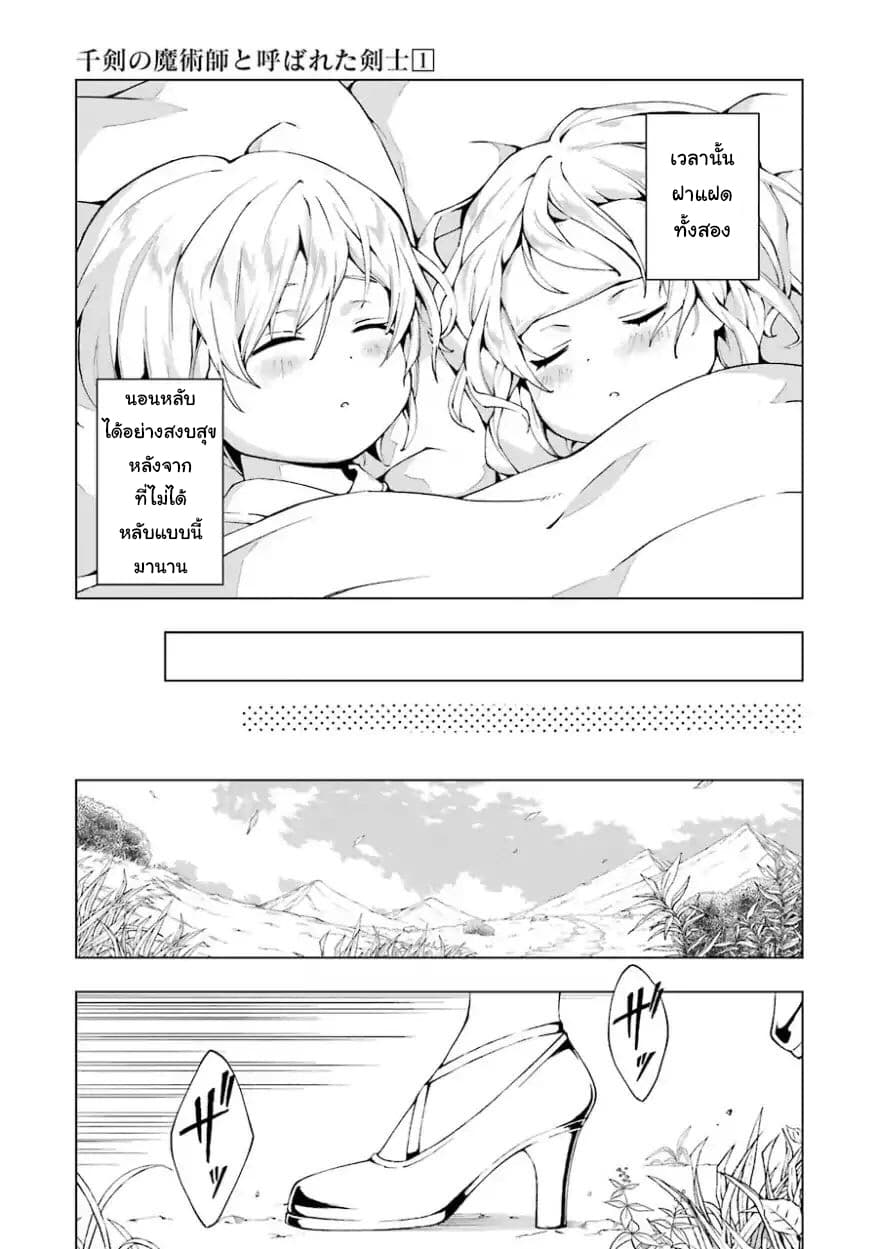 The Swordsman Called the Countless Swords Sorcerer page 32