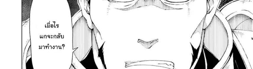 The Swordsman Called the Countless Swords Sorcerer page 32