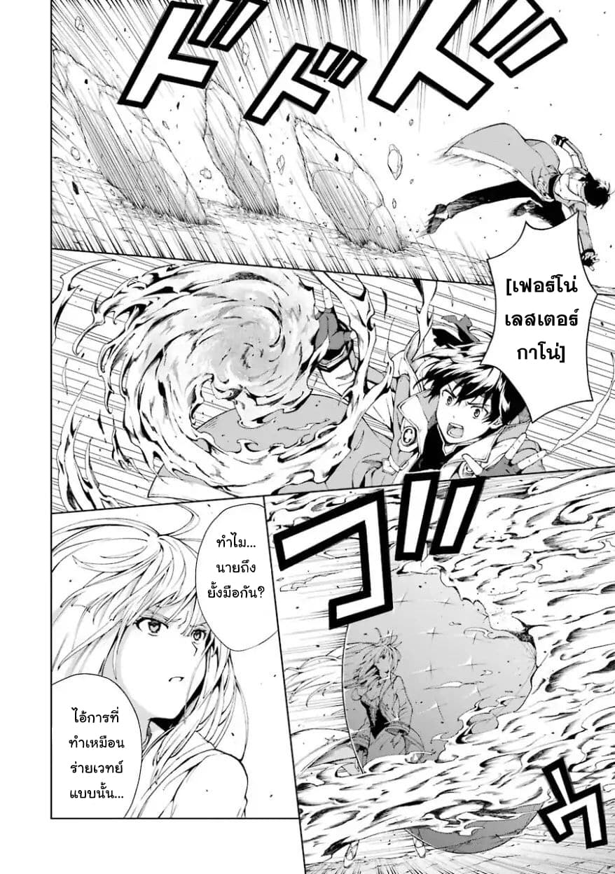 The Swordsman Called the Countless Swords Sorcerer page 3
