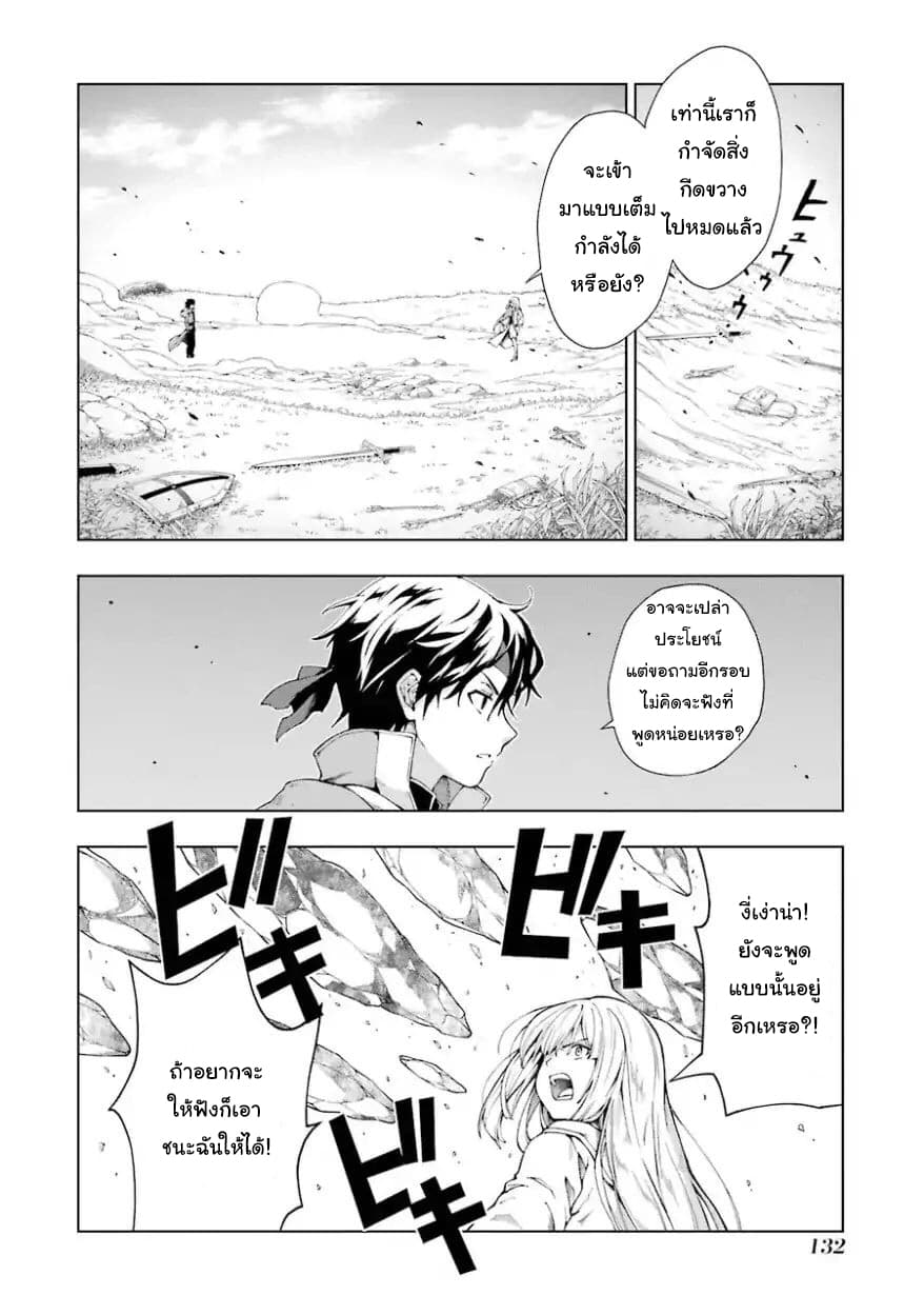 The Swordsman Called the Countless Swords Sorcerer page 9