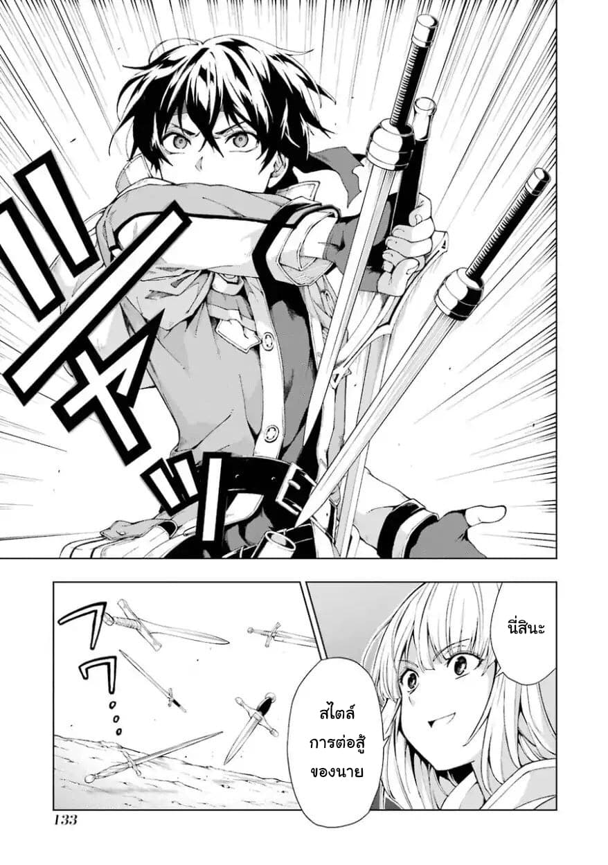 The Swordsman Called the Countless Swords Sorcerer page 10