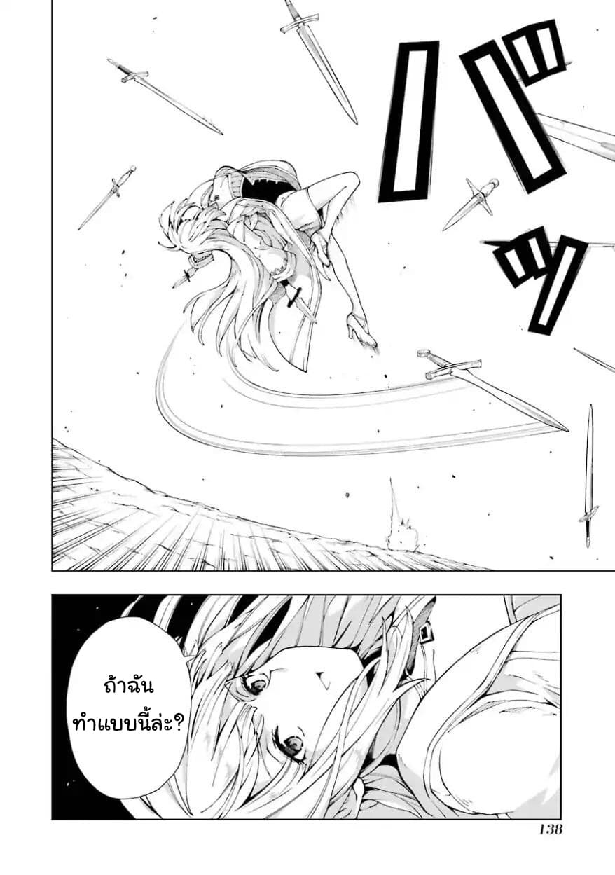 The Swordsman Called the Countless Swords Sorcerer page 14