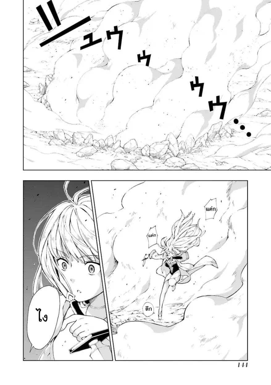 The Swordsman Called the Countless Swords Sorcerer page 19