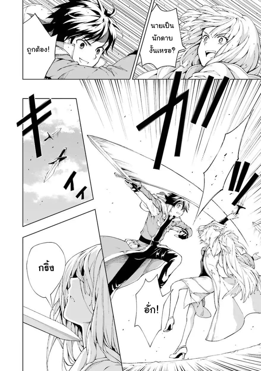 The Swordsman Called the Countless Swords Sorcerer page 21
