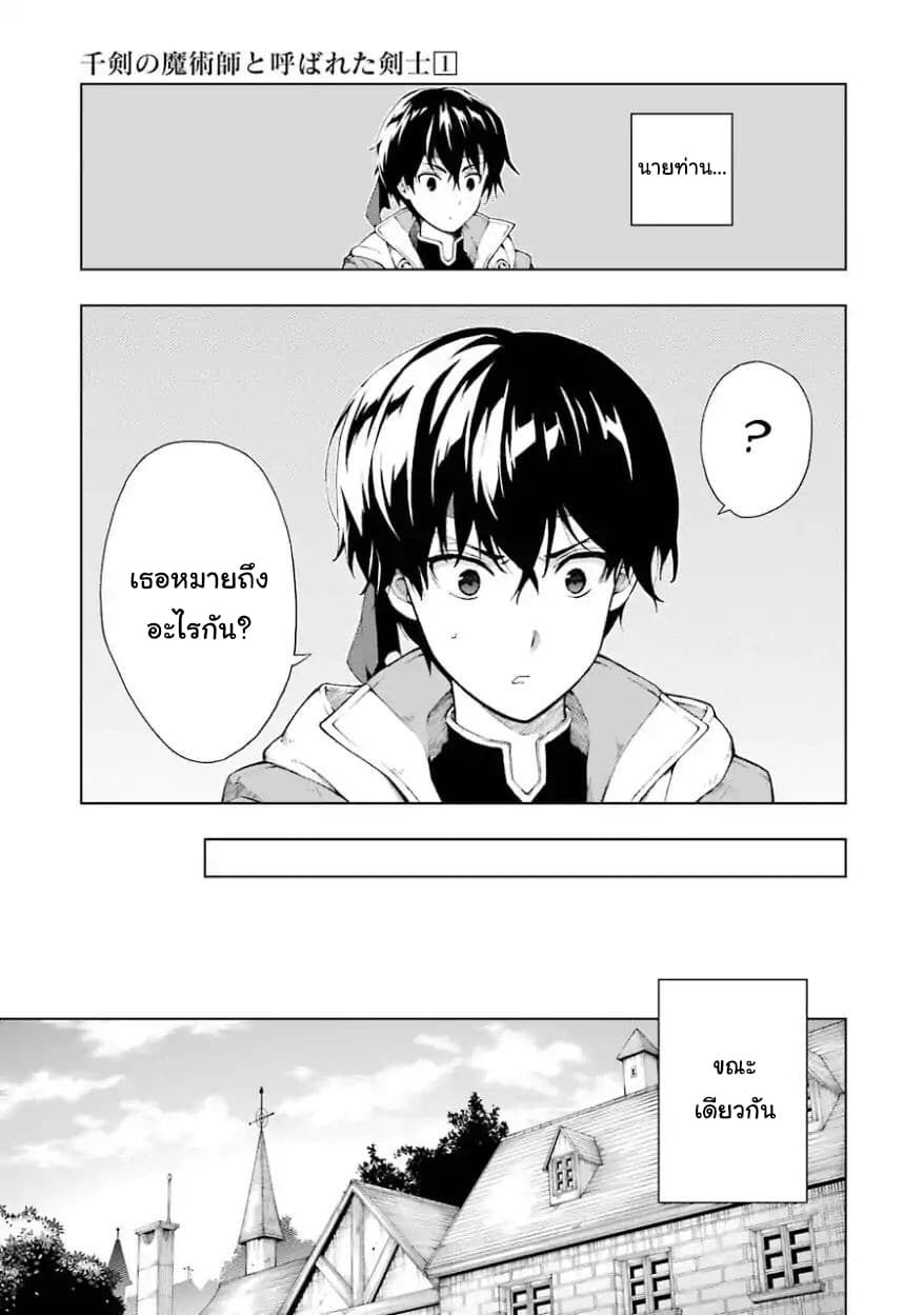 The Swordsman Called the Countless Swords Sorcerer page 24