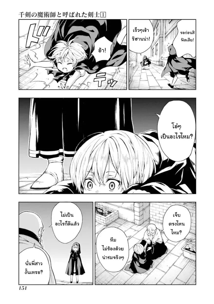 The Swordsman Called the Countless Swords Sorcerer page 26