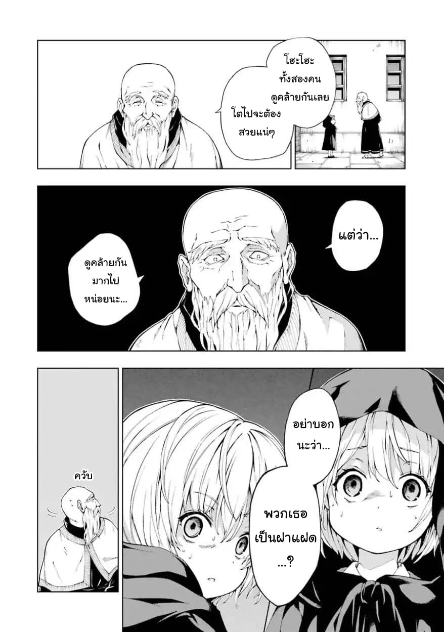 The Swordsman Called the Countless Swords Sorcerer page 27