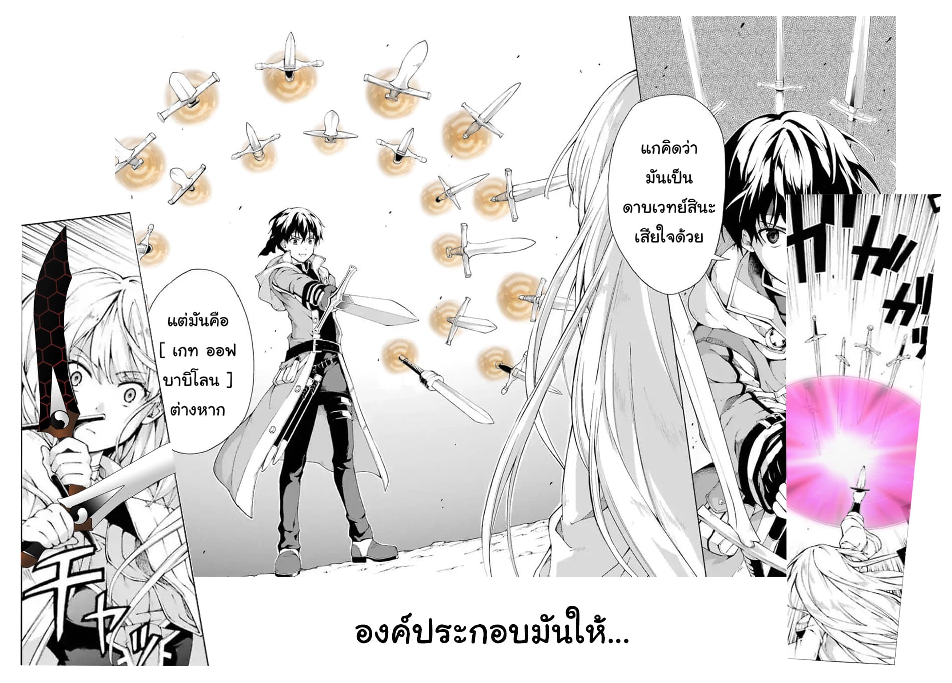 The Swordsman Called the Countless Swords Sorcerer page 32