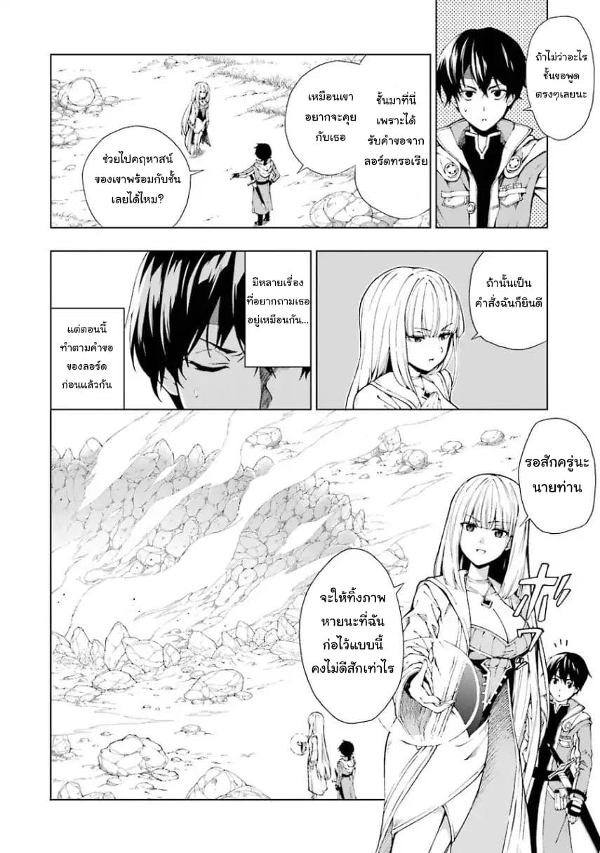 The Swordsman Called the Countless Swords Sorcerer page 3