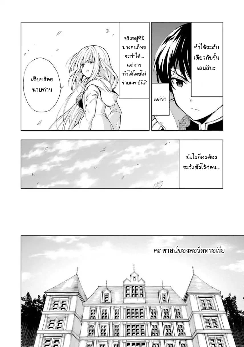 The Swordsman Called the Countless Swords Sorcerer page 5