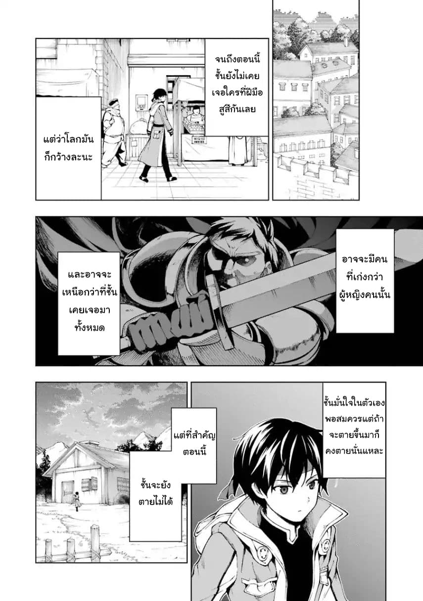 The Swordsman Called the Countless Swords Sorcerer page 9